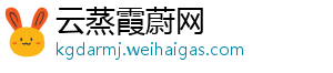 云蒸霞蔚网